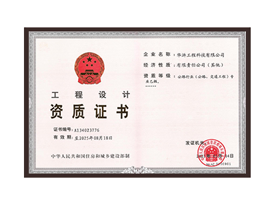 承德公路行业（公路、交通工程）专业乙级