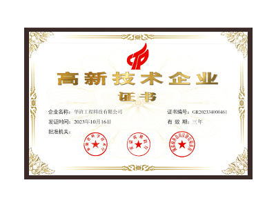 承德高新技术企业证书