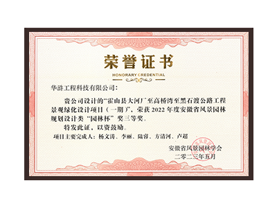 承德荣获2022年度“园林杯”奖三等奖