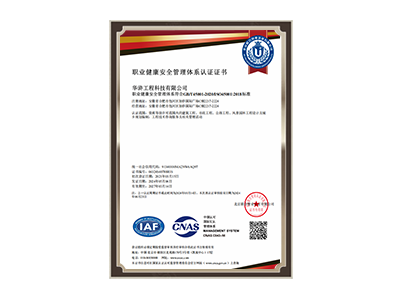 承德职业健康安全管理体系认证证书